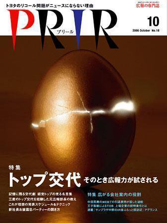 広報会議 06年10月号 (発売日2006年09月01日) 表紙