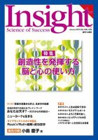 Insight（インサイト） NO.166 表紙