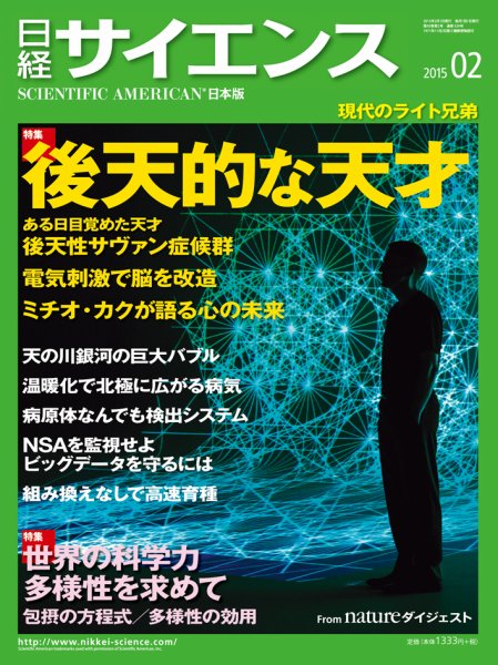 日経サイエンス 2015年2月号 (発売日2014年12月25日) 表紙