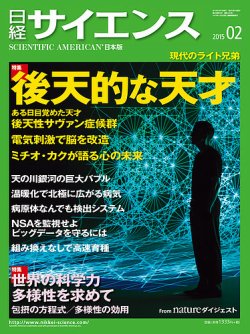 日経サイエンス 15年2月号 発売日14年12月25日 雑誌 定期購読の予約はfujisan