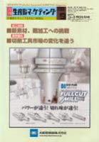 月刊生産財マーケティング 2006年9月号 表紙