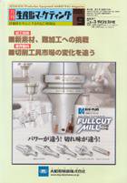 月刊生産財マーケティング 2006年9月号 (発売日2006年09月01日) 表紙
