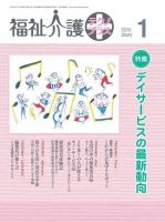 福祉介護テクノプラス 2015年1月号 (発売日2014年12月29日) 表紙