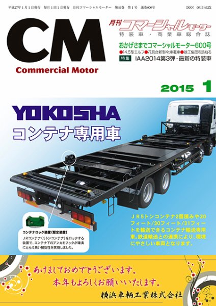 コマーシャルモーター １月号 (発売日2015年01月01日) 表紙