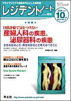 レジデントノート 10月号 (発売日2006年09月11日) 表紙