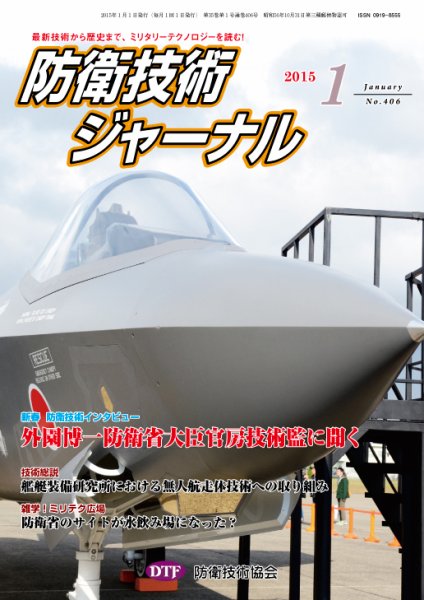 防衛技術ジャーナル 1月号 (発売日2015年01月01日) 表紙