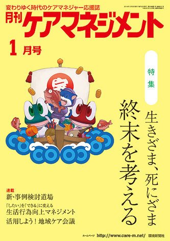 月刊ケアマネジメント 1月号 (発売日2014年12月30日) 表紙
