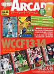 電撃ARCADEゲーム 2015年2/7号 (発売日2014年12月26日) 表紙