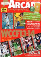 電撃ARCADEゲーム 2015年2/7号 (発売日2014年12月26日) 表紙