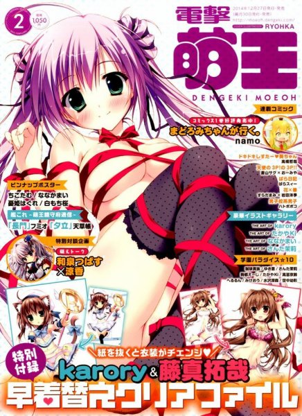 電撃萌王 2015年2月号 (発売日2014年12月27日) 表紙