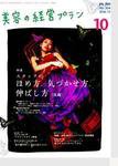 美容の経営プラン 10月号 (発売日2006年09月01日) 表紙