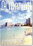 月刊OLマニュアル 2003年07月25日発売号 表紙