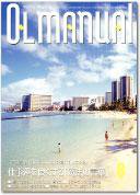 月刊OLマニュアル 2003年07月25日発売号 表紙