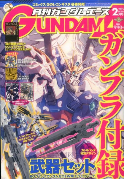 GUNDAM A (ガンダムエース) 2015年2月号 (発売日2014年12月26日) 表紙