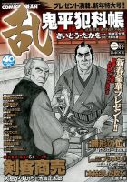 コミック乱 2月号 発売日14年12月27日 雑誌 定期購読の予約はfujisan