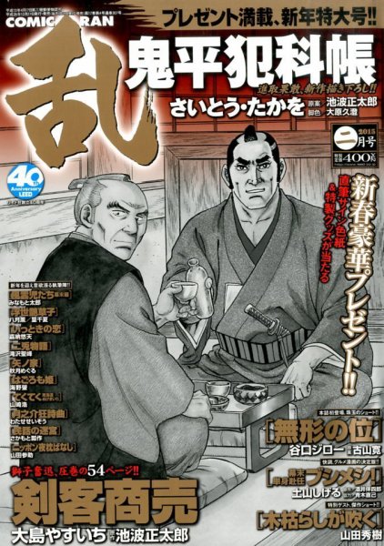 コミック乱 2月号 (発売日2014年12月27日) 表紙