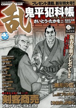 コミック乱 2月号 (発売日2014年12月27日) | 雑誌/定期購読の予約はFujisan