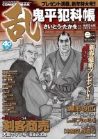 コミック乱 2月号 表紙