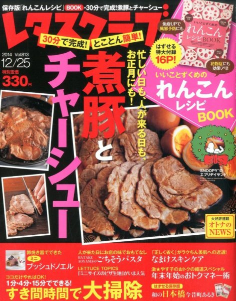 レタスクラブ 2014年12/25号 (発売日2014年12月08日) 表紙
