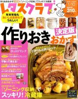 レタスクラブ 2015年1/10号 表紙