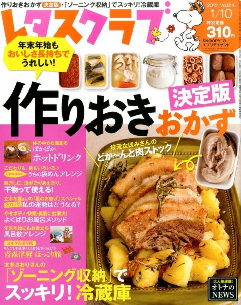 レタスクラブ 2015年1/10号 (発売日2014年12月20日) 表紙