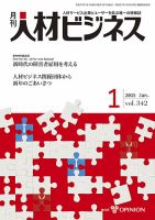 月刊人材ビジネス vol.342 表紙