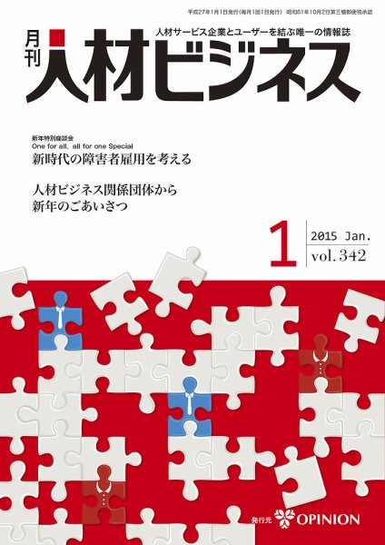 月刊人材ビジネス vol.342 (発売日2015年01月01日) 表紙