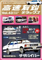 高速有鉛デラックス 2015年2月号 表紙