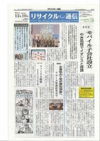 リユース経済新聞 表紙