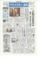 リユース経済新聞 表紙