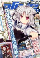 月刊コミックアライブ 2015年2月号 表紙