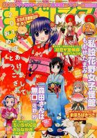 まんがライフMOMO (モモ) 2015年 02月号 (発売日2014年12月27日) 表紙