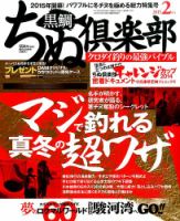 ちぬ倶楽部 2015年2月号 (発売日2014年12月25日) 表紙