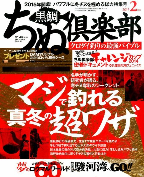 ちぬ倶楽部 2015年2月号 (発売日2014年12月25日) 表紙