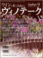 Vinotheque(ヴィノテーク) 2006年9月号 (発売日2006年09月01日) 表紙