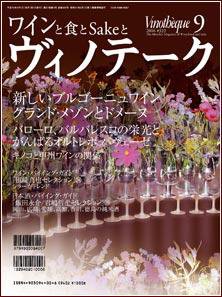 Vinotheque(ヴィノテーク) 2006年9月号 (発売日2006年09月01日) 表紙