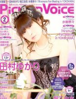 Pick-up voice（ピックアップボイス） 2014年12月26日発売号 表紙