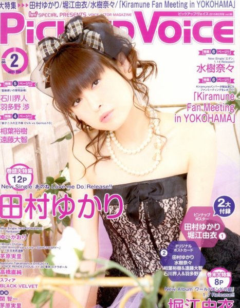 Pick-up voice（ピックアップボイス） 2014年12月26日発売号 表紙