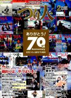 つり人 No.824 表紙