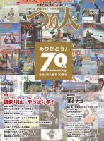 つり人 No.824 (発売日2014年12月25日) 表紙