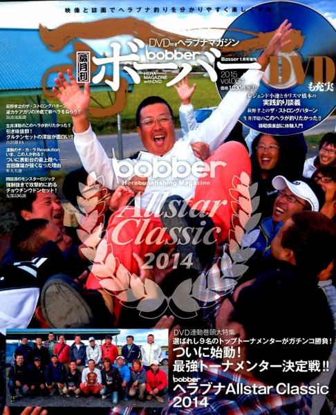 ボーバー Vol.64 (発売日2014年12月17日) 表紙