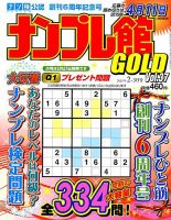 ナンプレ館GOLD 2015年2月号 (発売日2014年12月25日) 表紙