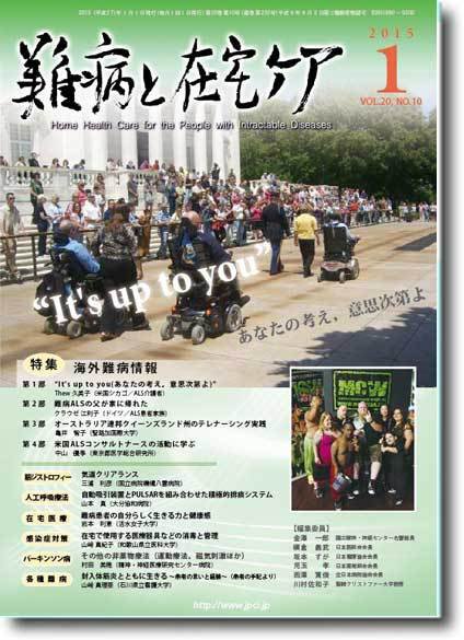 難病と在宅ケア Vol.20 No.10 (発売日2015年01月01日) 表紙