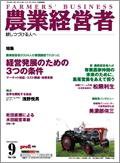 農業経営者 128 (発売日2006年09月01日) 表紙