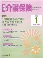 月刊介護保険 2015年01月01日発売号 表紙