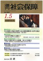 週刊社会保障 表紙