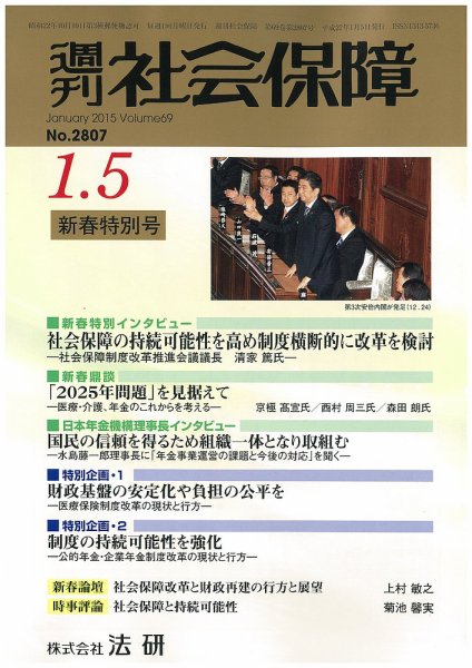 週刊社会保障 2015年01月01日発売号 表紙