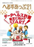 へるすあっぷ21 表紙