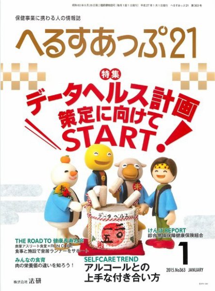 へるすあっぷ21 2015年01月01日発売号 表紙