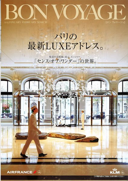 ボン ヴォヤージュ（Bon Voyage） 2015年冬号 (発売日2015年01月01日) 表紙